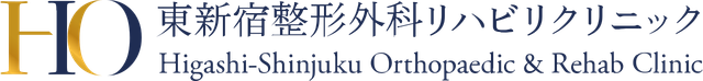 東新宿整形外科リハビリクリニック